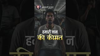 हमारी जान की कीमत || आचार्य प्रशांत