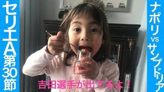 ナポリ対サンプドリア戦 2021年4月11日 セリエA 第30節 観戦動画 SSCナポリ ナポリ パオロパパのサッカー観戦 Serie A 30a Napoli vs Sampdoria イタリア語