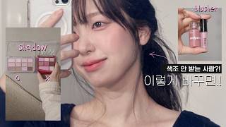(풀버전)화장 안어울리는 사람?!😘 잘어울리는 메이크업