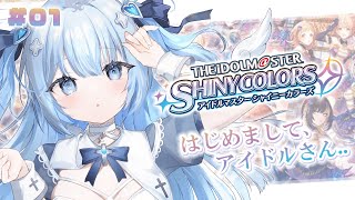 ♰ #シャニマス￤はじめまして、アイドルをプロデュースしにきました✦the idolm@ster shiny colors［ 新人Vtube