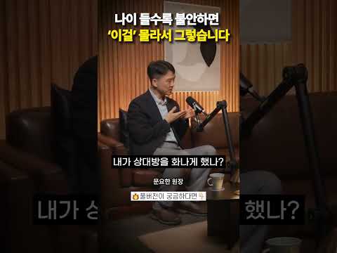 나이 들수록 불안하면 '이걸' 몰라서 그렇습니다