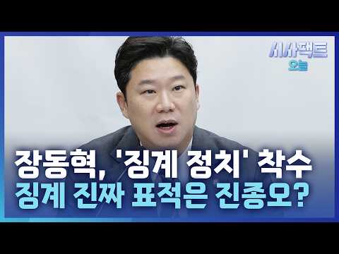 [시사팩트 오늘] 野 진종오, 윤리위 징계 착수에 "사당화 위한 징계에 맞설 것"