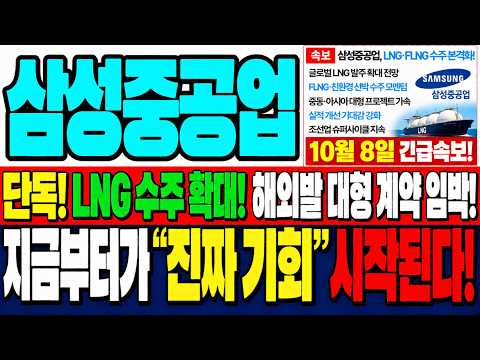 [<strong>삼성중공업</strong> 주가전망] <strong>수주</strong> 잔고는 좋은데, 주가는 왜 하락할까? 평단가 낮춰 탈출하는 마법의 구간 공개!