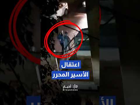 اعتقال الدكتور الأسير المحرر ياسر حماد من منزله بمدينة قلقيلية بالضفة الغربية#shorts #short