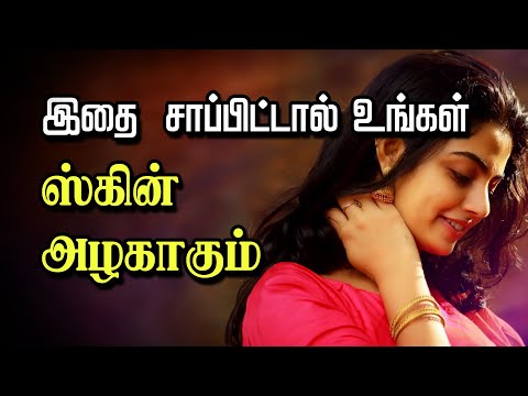 Which Type of Food Helps to Get Glowing Skin? | Tamil Beauty Tv