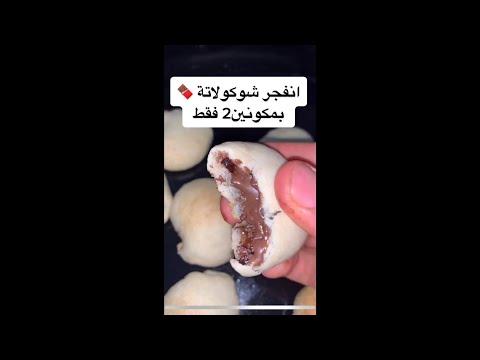 ￼حلى اخر الليل بمكونين😍🍫| İzmir bomba￼