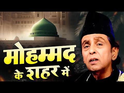World Famous Qawwali  Mohammad Ke Shahar Me ~ Haji Aslam Sabri ~ Madina Popular Qawwali ~ 2025