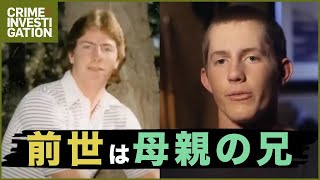 【月水金 特別公開】自動車事故で亡くなった母親の兄の生まれ変わりである少年 ｜ 死者の記憶をもつ子供たち シーズン2