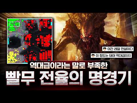 <strong>올해의</strong> 초대박 빨무 레전드 가보자