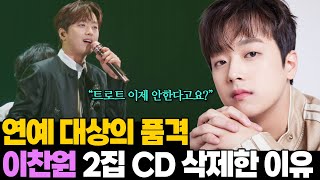 트롯곡 없다? 이찬원 실물 CD 없앤 결단! '연예 대상의 품격'