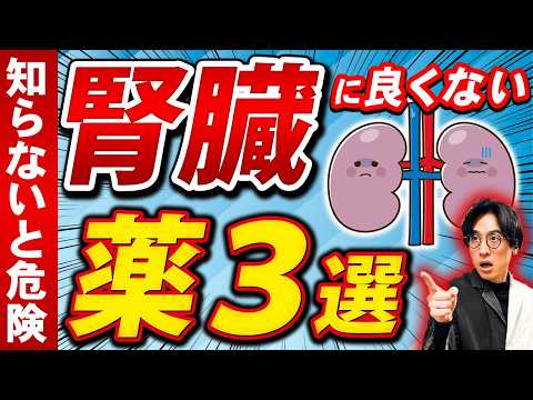 薬剤性腎障害の原因薬剤を３つ紹介します