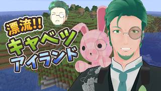 【Minecraft】漂流!!キャベツアイランド＃17