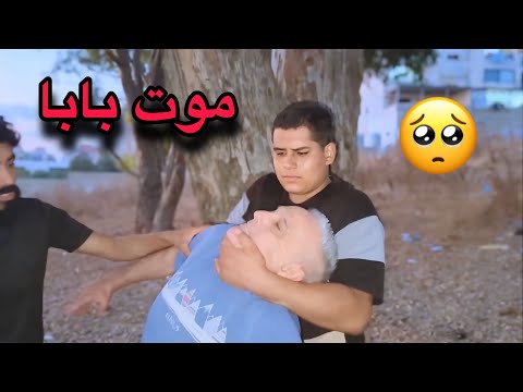 موت بابا قصة اكتشاف الحقيقة الجزء الاخير 