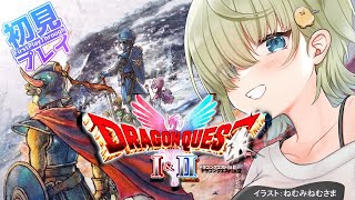 【ドラゴンクエストI＆II】⑪竜王リベンジ！クリア回！たぶん！【まやさんち】