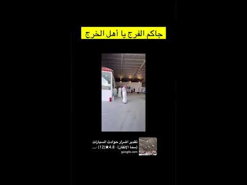 تقدير الحوادث عن طريق مراكز التقدير مثل هذا المركز ( سما الاتقان ) #اكسبلور حوادث #ترند