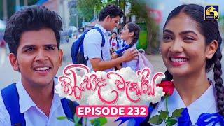 Hiripoda Wessa (හිරිපොද වැස්ස) | Episode 232 | 08th August 2025 | Swarnavahini
