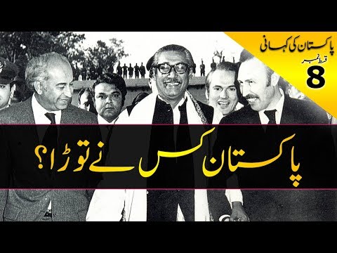 History of Pakistan #08 | Who is responsible for Dhaka Fall? | Faisal Warraich