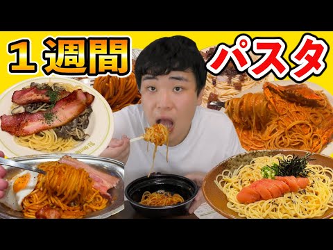 １週間パスタだけ食べたら、びっくりするくらい痩せた！！！