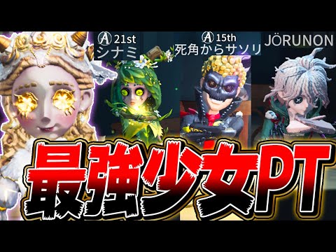 【第五人格】少女を採用した新環境PTが負け筋無さ過ぎてヤバイｗｗｗｗ【2人実況】【identityV】