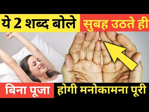 सुबह उठते ही ये शब्द बोले इच्छापूर्ति होगी बिना पूजा शिव जी को प्रसन्न करें #jyotirling