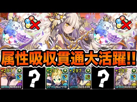 【火曜闘技場】今こそ潜在属性吸収貫通を使おう！めちゃくちゃ簡単になります！！！【パズドラ】