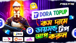 কম দামে ডায়মন্ড টপ আপ করুন 😍 FREE FIRE DIAMOND TOP UP BKASH NAGAD BD | FF DIAMOND TOP UP Bangladesh