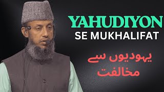 Yahudiyon Se Mukhalifat By Hafiz Manzoor Ahmed Salafi