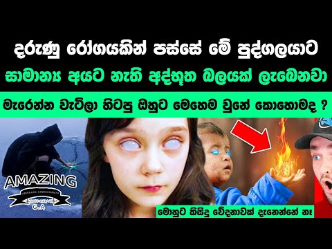 අවාසනාව ලෙසින් පැමිණි වාසනාව Abirahas Gaweshanaya