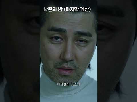 계산을 잘못하면 이렇게 된다 / 낙원의 밤