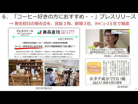 【IS68】ホタテ貝由来成分配合「ハミガキパウダー」の開発