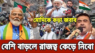 ক্ষেপেছে কর্নেল ! ভারতের বিরুদ্ধে বাংলাদেশ সেনাবাহিনীর কড়া অবস্থান ! bangla News