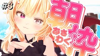 【毎日朝枠3日目】8月第1週はおはざぁこ強化週間♡ラジオ体操じゃないけど朝活しよ♡