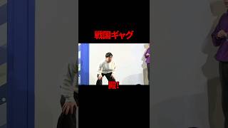【ギャグ】戦国【Yes!アキト】