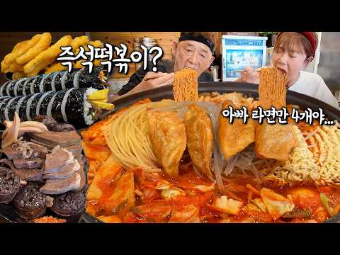 😂" 아빠랑 미친 양의 즉석떡볶이 특대에 김밥 순대 <strong>튀김까지</strong> 둘 다 배 터질 뻔 했어요 ㅋㅋㅋ 만리 만빠 먹방