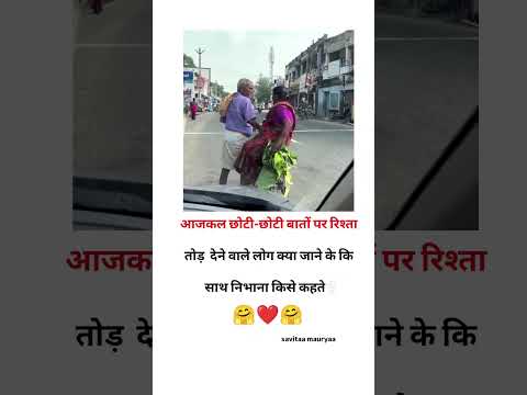 रिश्ते ऐसे ही निभायें जातें हैं 🤗#love #quotes #viral #mohabbat #trending #shortsfeed #shorts