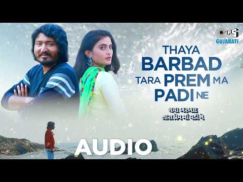 Thaya Barbad Tara Prem Ma Padine - Full Audio | Jigardan Gadhavi | Tips Gujarati