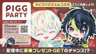 【ピグパーティ】本日よりざぶぅんコラボ開催中！/ 緋八マナ【 伊波ライ / にじさんじ 】