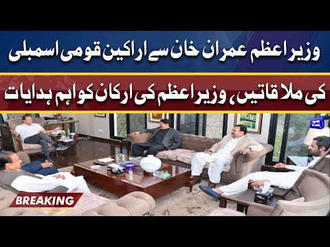 No Confidence Motion: PM Imran Khan meets PTI MNAs at Bani Gala | Dunya News