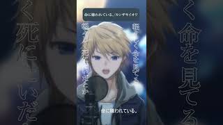 命に嫌われている。 / カンザキイオリ #音羽奏斗