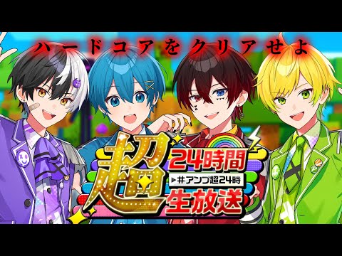 【アンプ超24時】本気出したら3時間でハードコアクリアできんじゃね？W【超ハードコア】