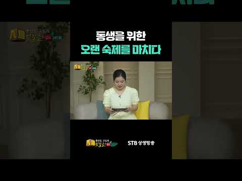 동생을 위한 오랜 숙제를 마치다 / <strong>증산도</strong> 구도의 첫걸음 입도 145회 3