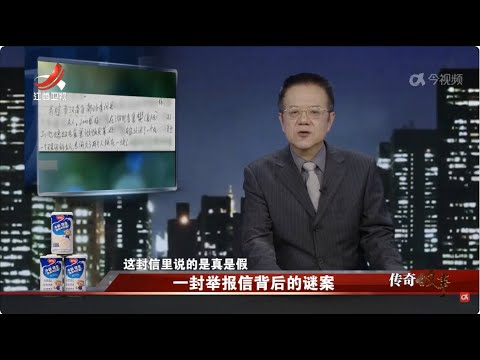 《传奇故事》 一封举报信背后的谜案 20250120