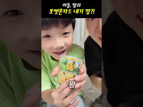 <strong>아들</strong>, 딸과 30주년 포켓몬 <strong>카드</strong> 내기 초 대박?!!