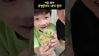 아들, 딸과 30주년 포켓몬 카드 내기 초 대박?!!