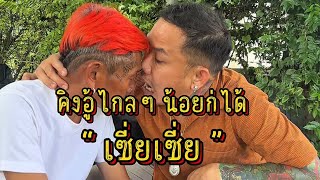 หัดอู้จีนครั้งแรกเกือบโดนละกุย #อ้ายเสมลุงชัย  #คลิปตลก