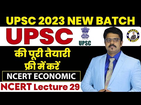 UPSC /PCS /  2023 Ncert Economics | Most important Topics in NCERT ECONOMICS || OJAANK SIR