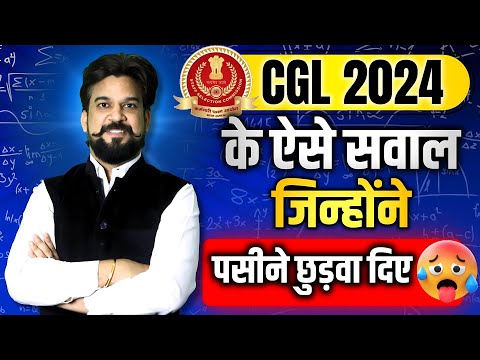 SSC CGL 2024 | ऐसे सवाल जिनसे आया पसीना! 😓MATHS SSC CGL PRE | By Insp Mohit Goyal Sir