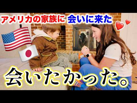 念願の再会…！日本からアメリカの家族へ会いに行って過ごす数日間。