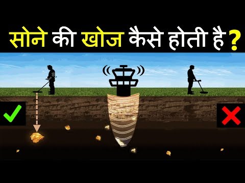 सोना(Gold) कैसे निकाला जाता है? Process for Discovering, Mining & Refining Gold