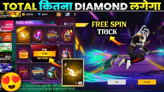 NEW BROOM SWOOSH EMOTE EVENT FREE FIRE | NEW FADED WHEEL ONE SPIN TRICK | FREE FIRE NEW EVENT 
